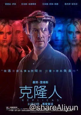 名称：克隆人 Replicas (2018) 中英双语字幕 个人压制蓝光版描述：供职于某生物科技公司的生物化学科学家威廉·福斯特（基努·里维斯 Keanu Reeves 饰），长久以来一直致力于克隆技术的研究