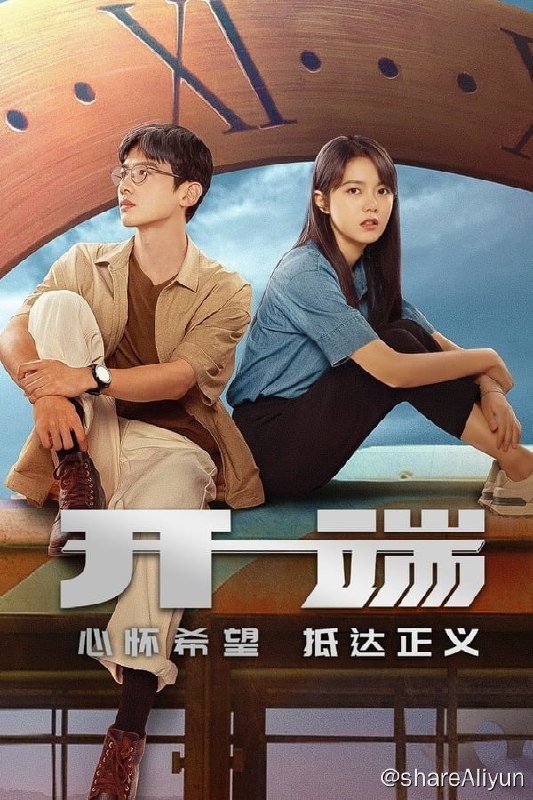 名称：开端(2022) S01 4K高码描述：公交车上的乘客们，身份和经历各异，有各自的困境，也有各自对未来生活的期冀，通过他们的经历，可以看到生命的厚重、生存的姿态，感受到生活的意义