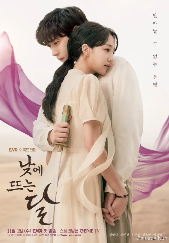 名称：白日升月 낮에 뜨는 달 (2023)[更新至04集]描述：该剧讲述一个时间永远静止的男人与一个不断转世的女人，穿越于现代与古代间的奇幻惊悚爱情故事
