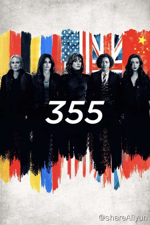 名称：355：谍影特攻 (2022) 4K REMUX 外挂中字描述：世界各地的顶级女特工们联合起来，阻止一个全球性组织获得一种武器，这个武器可能会使原本就不稳定的世界陷入完全的混乱之中