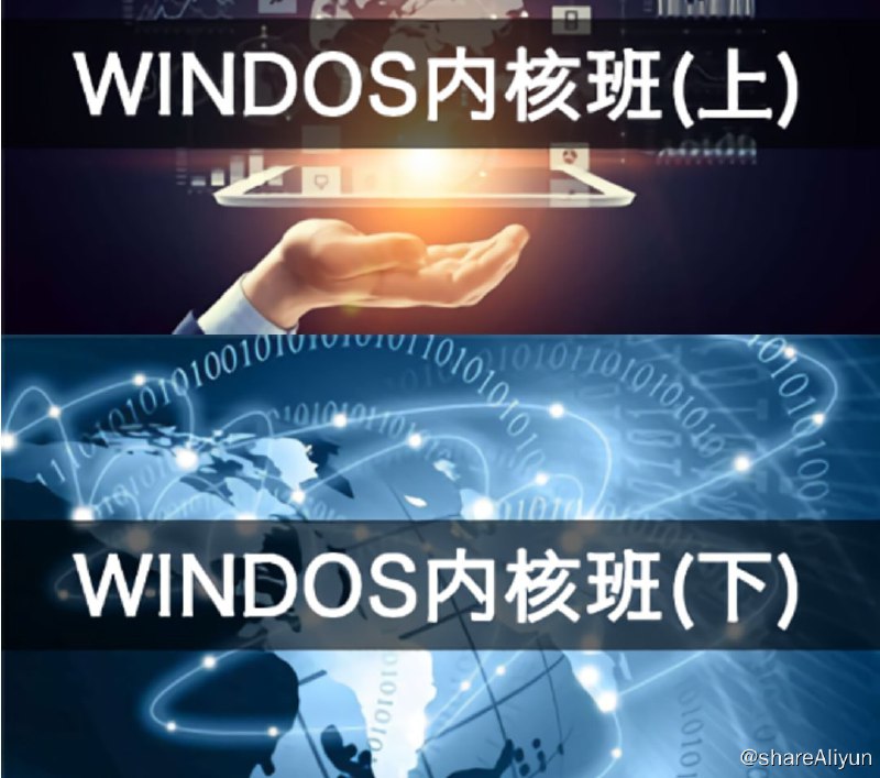 名称：【编程达人】火哥Windows内核课程（上+下)描述：本套课程来自编程达人：课程官方售价上下（5499+5499）元，由编程达人一线老师主讲，主要讲解windows的保护模式，系统调试，异常发现及处理等等