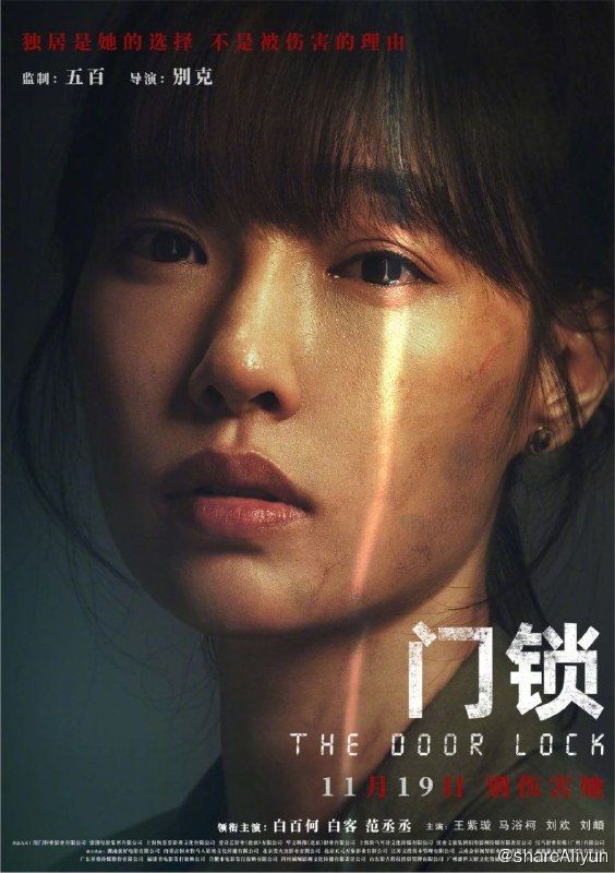 名称：门锁 (2021) 4K 60FPS 中字硬字幕描述：单身貌美的方卉（白百何 饰），独自在大城市打拼，过着两点一线的生活