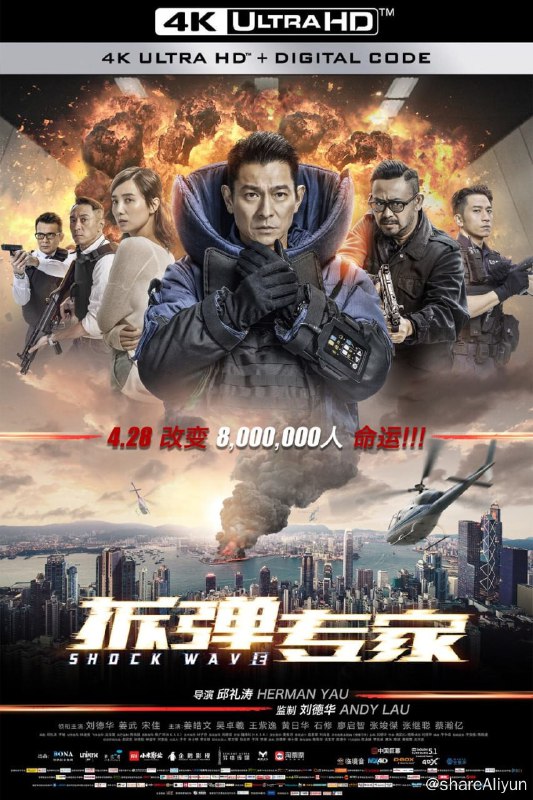 名称：《拆弹专家》4K原盘REMUX [HDR] [国粤双语] [内封简英双字]描述：拆弹专家的剧情简介 · · · · · ·  章在山（刘德华 饰）是香港警队“爆炸品处理科”的一名高级督察