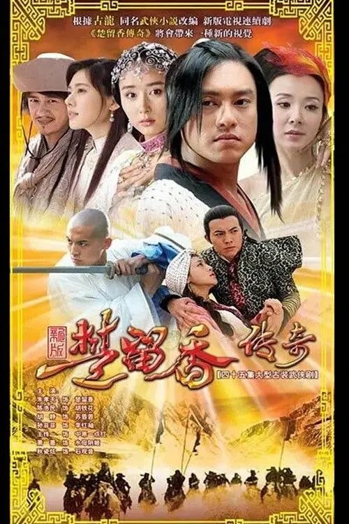名称：楚留香传奇 (2007) 4K 全集描述：故事发生在明朝万历年间，德高望重受人敬仰的楚留香(朱孝天 饰)来到云来客栈，寻找天下第一美女鱼尺素，同在客栈的还有身为各门派帮主的左又铮、西门千，以及龟兹王爷扎木合等人