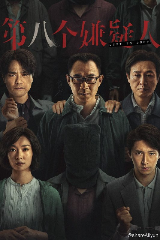 名称：第八个嫌疑人 (2023) 4K WEB [简英双字][高码版]描述：一九九五年，广东发生一起大型武装劫钞案，一辆银行运钞车被五名持枪匪徒抢劫，损失高达一千五百万，三名押钞员更在事件中丧生