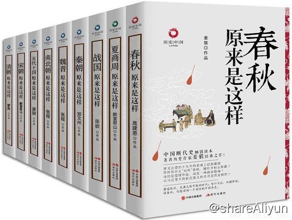 名称：好书推荐：从历史中寻找线索，借鉴经验！《历史中国书系（全九册）》描述：《历史中国书系》主要包括：《夏商周原来是这样》，《春秋原来是这样》，《战国原来是这样》，《秦朝原来是这样》，《魏晋原来是这样》，《南北朝原来是这样》，《五代十国原来是这样》，《宋朝原来是这样》，《清朝原来是这样》套装全9册