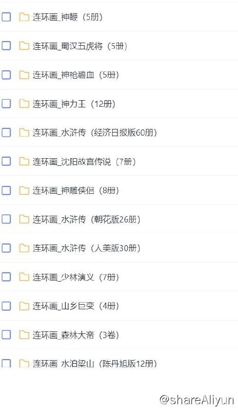 名称：77G高清PDF经典怀旧单双本连环画小人书描述：《童年77G高清PDF经典怀旧单双本连环画小人书》（共820套，4000多册） 都是PDF格式，无论在手机还是平板，观看效果非常棒，包括古今中外各种经典名著，可以时候将你小时候看过的、没有看过的连环画都一网打尽了