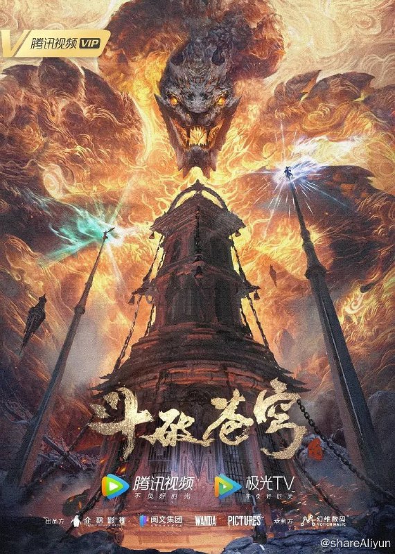 名称：斗破苍穹：年番（2022）4K 臻彩 更至EP91描述：三年之约后，萧炎终于在迦南学院见到了薰儿，此后他广交挚友并成立磐门；为继续提升实力以三上云岚宗为父复仇，他以身犯险深入天焚炼气塔吞噬陨落心炎……链接：