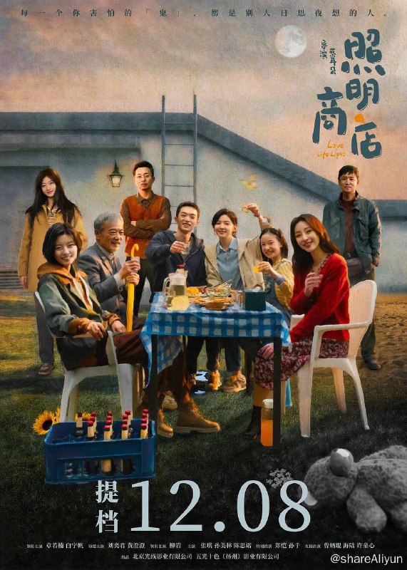 名称：照明商店 (2023) 4K 高码率【章若楠 / 白宇帆 / 刘奕君 / 黄澄澄】描述：深巷的尽头，一间“照明商店”长年亮着灯，神秘的老板（刘奕君 饰）细心擦拭着每一个灯泡，形形色色的客人络绎不绝