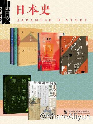 名称：甲骨文·日本史（全7册）描述：回溯日本建国的神代历史，描绘了大和、奈良时期的古代日本之风姿，为中国读者展现了日本无与伦比的王朝文化之繁华；中卷介绍了平安朝顶峰时期华美的贵族文化及其衰落，展现了从宝元、平治之乱开始的源平合战至室町幕府的终结为止的武家政治；下卷描绘了群雄割据的战国时代，以及织田信长、丰臣秀吉和德川家康的统一大业，随后叙述了德川幕府安于太平之时的黑船来航、攘夷开国的明治维新、第二次世界大战等众多近代史上的重要事件