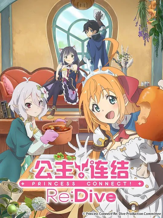 名称：公主连结！ReDive プリンセスコネクト！ReDive (2020)描述：和风吹拂的美丽大地·阿斯特雷亚大陆