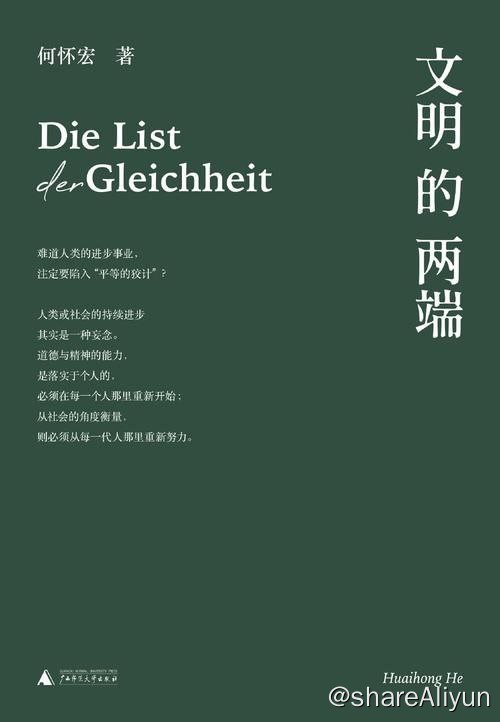名称：文明的两端【epub 书籍】描述：本书核心要探讨的是文明的“前”、“后”两端：前端是指人类将要进入文明和进入之后一直到物质基础、政治秩序和精神文明的形态基本确立，即几大文明的根本价值观开始分流的一段时间；后端是指人类进入思想启蒙和工业文明以来的时代，尤其是进入高科技迅猛发展的当代