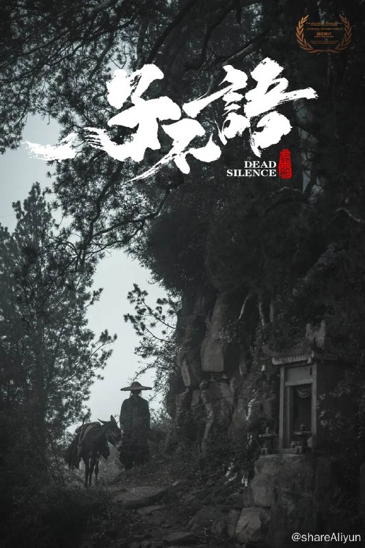 名称：子不语：夜行郎 (2023)描述：子不语，怪力乱神！电影《子不语：夜行郎》是根据奇幻志怪小说《子不语》改编