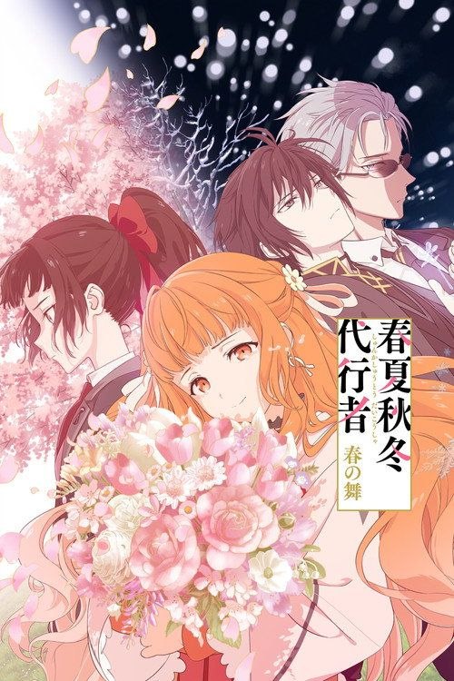 名称：春夏秋冬代行者 春之舞 (2026) 4K 超分 全14集  内封简繁字幕描述：“春天——安全，就在这里