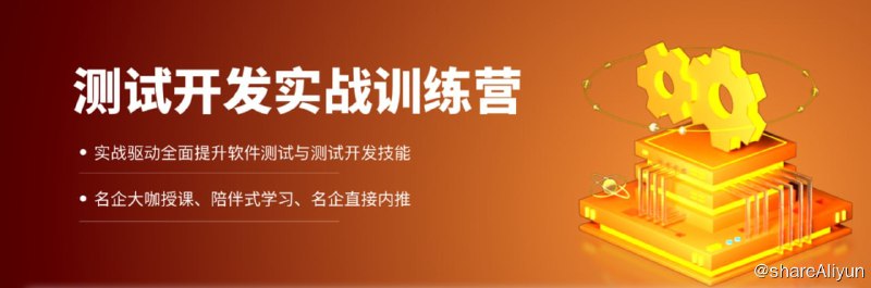 名称：拉勾教育-测试开发实战训练营描述：拉勾教育-测试开发实战训练营
