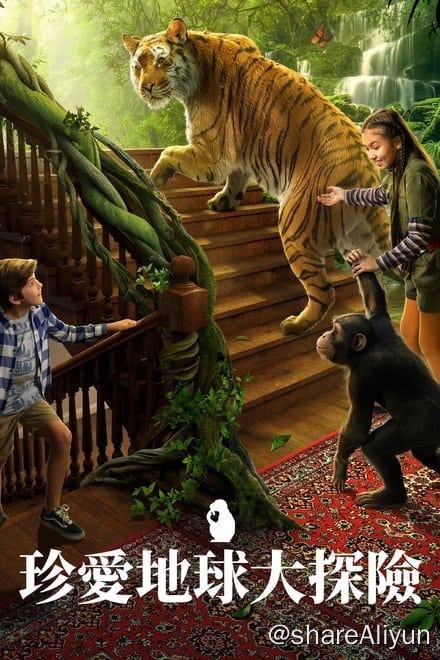 名称：珍爱地球大冒险 (2023)✨【2160p.HDR】【兼容杜比视界】【原轨.高码率】4.3G/集描述：9岁的珍珍是一个崭露头角的环保主义者