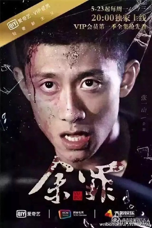 名称：余罪 S1-S2描述：警界风云人物许平秋（常戎 饰）到警校选拔“精英”，余罪（张一山 饰）等人参加第一次集训并通过考核