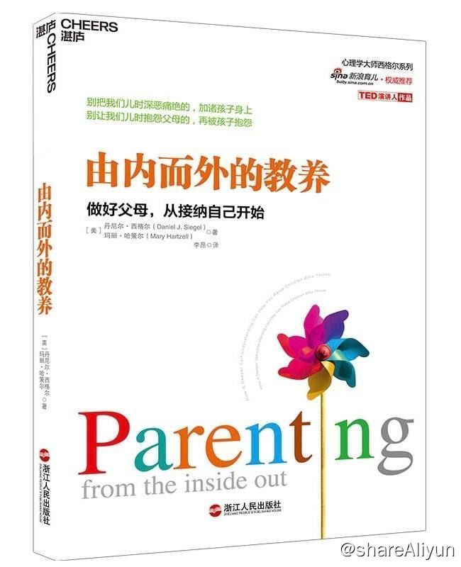 名称：由内而外的教养-做好父母从接纳自己开始描述：《由内而外的教养-做好父母从接纳自己开始》美国著名心理学家丹尼尔•西格尔力作