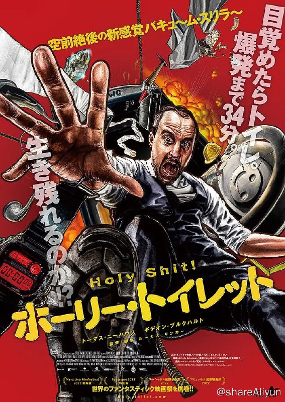 名称：夺命倒计时 Ach du Scheisse! (2022) 惊悚描述：建筑师弗兰克从昏迷中醒来，发现自己被困在工地上的一个简易卫生间中，一根钢筋横穿他的胳膊