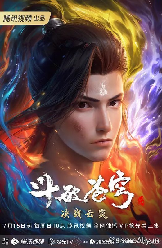 名称：斗破苍穹年番 4K 更69描述：三年之约后，萧炎终于在迦南学院见到了薰儿，此后他广交挚友并成立磐门；为继续提升实力以三上云岚宗为父复仇，他以身犯险深入天焚炼气塔吞噬陨落心炎……链接：