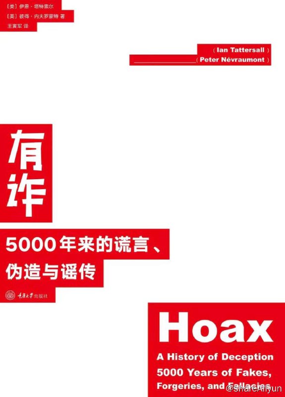 名称：有诈：5000年来的谎言、伪造与谣传 | 电子书描述：本书记录了50个令人匪夷所思的欺诈故事，这些故事从公元前2800年玛雅历法贯穿2016年T朗普当选总统，横跨经济、政治、科学、艺术等领域，精彩程度堪比好莱坞大片《碟中谍》