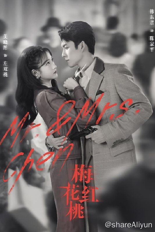 名称：梅花红桃(2023) S01E01-E02 4K描述：1940年的上海，代号“梅花四”的中共地下党员陈家平执行任务时，在险些暴露的紧急关头，与曾经的未婚妻左双桃偶遇