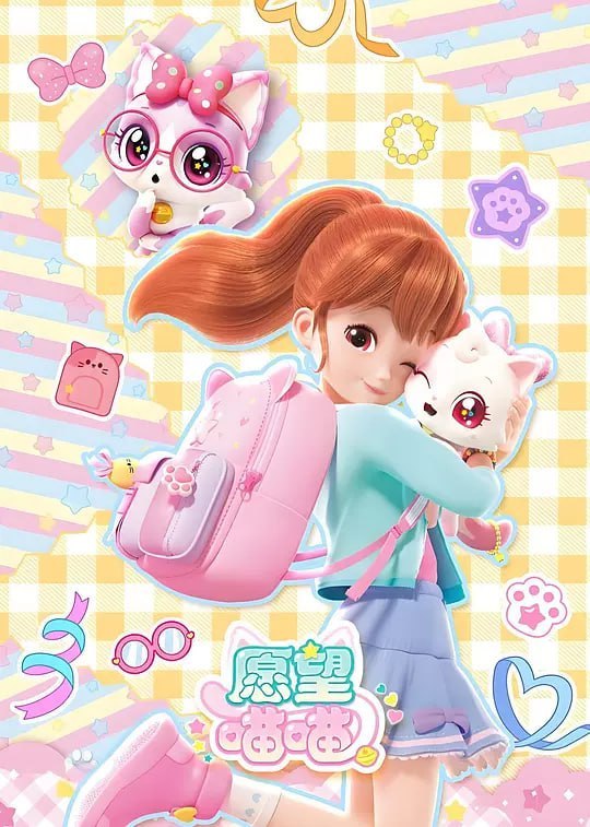 名称：愿望猫 위시캣 (2024)描述：实现愿望的特殊猫咪“Wishcat” 你想实现什么愿望？ 主角安娜在遇到一只特殊的猫艾尼扬时所经历的可爱可爱的故事