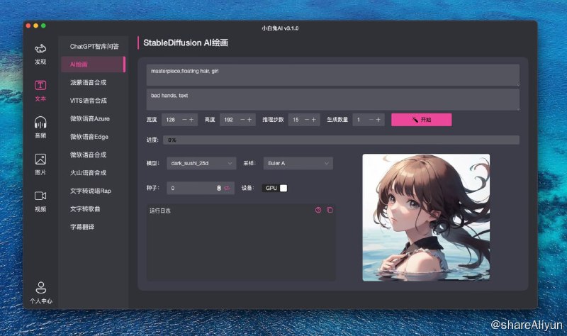 名称：小白兔AI 3.1 for Windows Mac描述：小白兔AI 是一款专为内容创造者赋能的AI生产力工具箱，众多AI一个就够