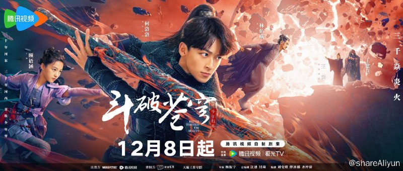 名称：斗破苍穹之少年归来 4K [更新至06集]描述：该剧讲述了热血少年萧炎的成长史，在萧炎完成与纳兰嫣然的三年之约后，萧家却突逢云岚宗的袭击，父亲萧战亦被对方掳走