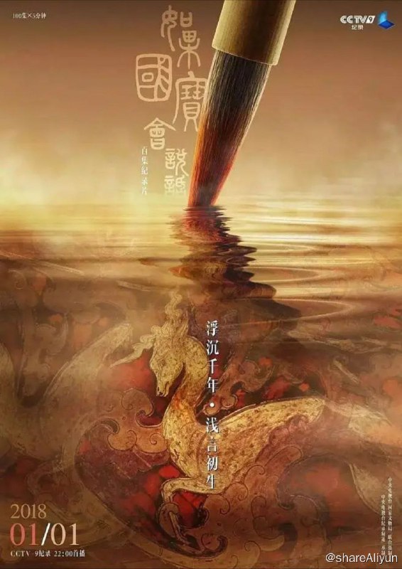 名称：如果国宝会说话 S2(2018) 4K描述：介绍了战国到秦汉时期的25件国宝，该季展示的国宝，从思想、文化、科技等多个方面对文明进行了展示，以更加包容、大气的视野和态度解读中华文明