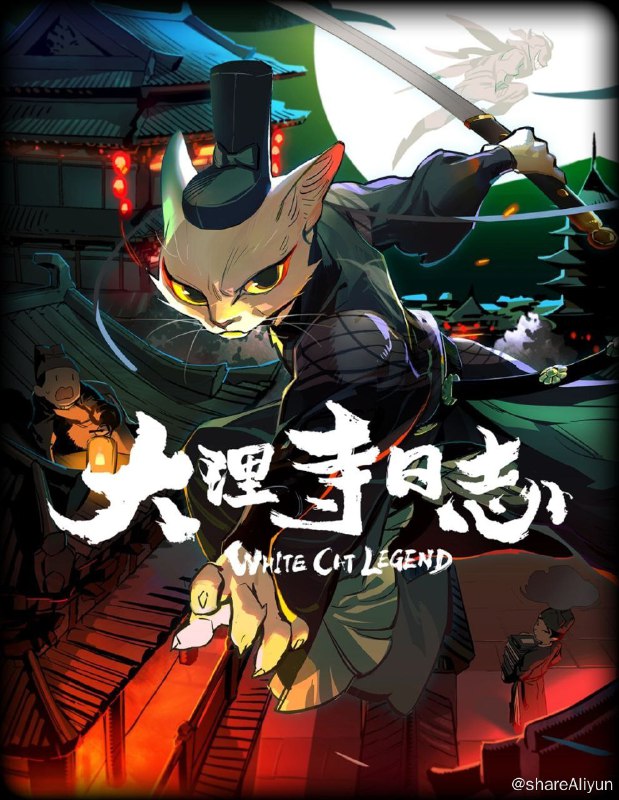 名称：大理寺日志 S2(2022) 1080P描述：寿宴过后，李饼接受了女皇安排的秘密任务，藏身胡肆，随后带着陈拾暗中查探丘神纪曾经在博州所作所为，主仆二人踏上了前往博州的征途