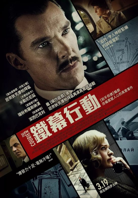 名称：信使 The Courier (2020)描述：《信使》描述葛雷维尔(本尼迪克特·康伯巴奇 饰)在冷战期间与苏联线人欧列格潘科夫斯基(Oleg Penkovsky)，暗中协助中情局渗透苏联的核子计划，并提供了成功阻止古巴导弹危机的重要情报