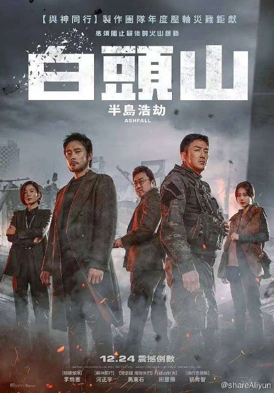 名称：白头山 REMUX蓝光原盘描述：《白头山》是李海准、金丙书执导的动作灾难片，由李秉宪、河正宇、马东锡等主演，该片讲述的是白头山火山大爆发，各方人士共同抵御灾害拯救朝鲜半岛的故事链接：