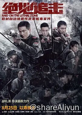 名称：绝地追击4K-DV描述：影片根据真实案件改编，首度揭秘边境最大势力的武装毒贩，九十年代末我国西南边境，“8077”边防武警特战队在一次剿毒任务中，先后遭遇山洪灾难和毒贩的算计，死伤惨重