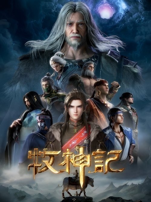 名称：牧神记 (2024) 4K 高码率 [更新99集]描述：秦牧天生凡体，历经考验成为天魔教教主，被延康国封为第一任太学博士