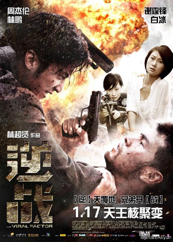名称：逆战[粤语音轨+中文字幕].2012.BluRay.1080p描述：国际安全局的王尚恩（安志杰 饰）率万飞（周杰伦 饰）等部下远赴约旦，押送制造天花病毒变体的科学家肯纳，岂料王尚恩叛变将肯纳劫走，万飞头部受重伤，他同队中的心上人也在这次任务中身亡