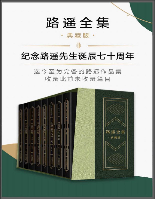 名称：【典藏版】 路遥全集 | 电子书籍描述：《 路遥全集（典藏版）》是北京十月文艺出版社出版的图书，作者是路遥