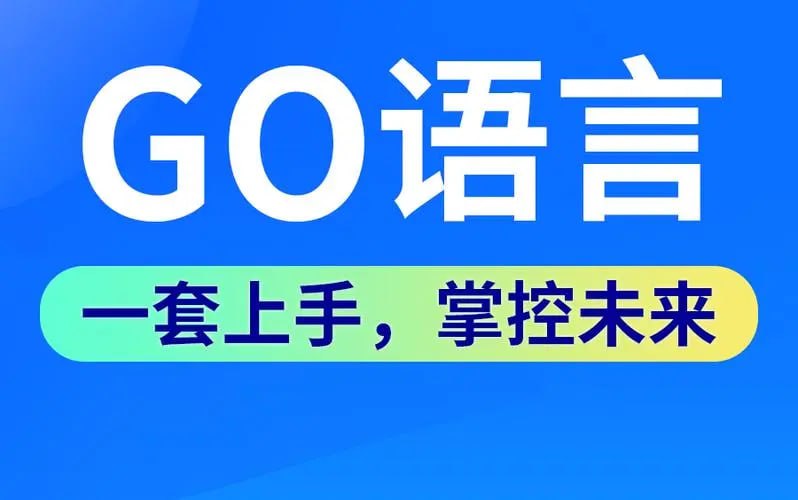 名称：GO语言 从入门到精通描述：清华学神尹成带你实战golang链接：