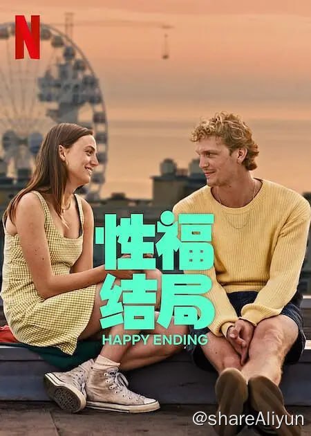 名称：性福结局 Happy Ending (2023)描述：露娜和明克交往快一年了，露娜却在这时提出让第三个人加入他们的性生活，导致她与明克之间原本美好的关系变得一团糟