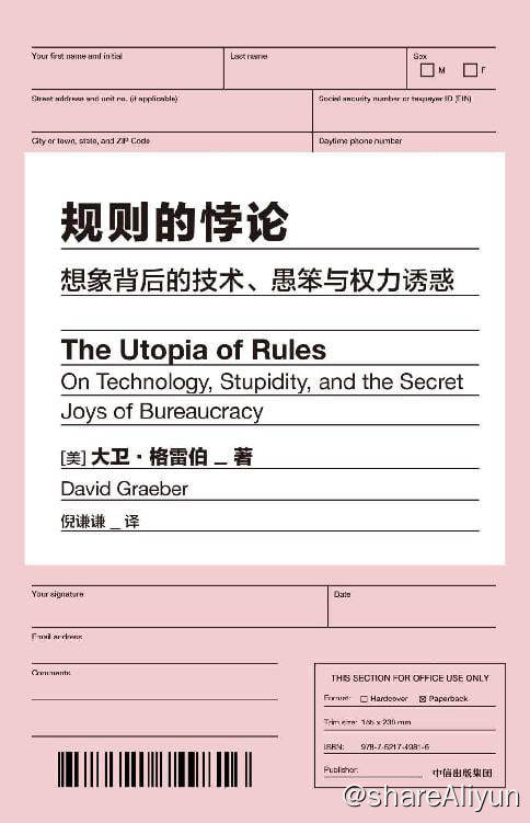 名称：《规则的悖论：想象背后的技术、愚笨与权力诱惑》2023-04出版【EPUB | MOBI | PDF 电子书】描述：人类学家大卫•格雷伯犀利道出真相，在本书的三篇论文中分别从暴力、技术与理性的角度揭开制造愚蠢规则的根源，更挑明人们离不开它的真实原因