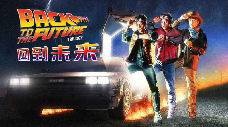 名称：回到未来 3部 4K(2160P)                    REMUX(原盘 蓝光)描述：美国影片字幕：中英外挂字幕对白语言：英语链接：