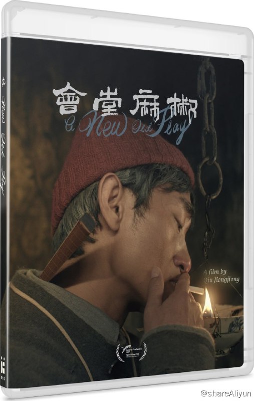 名称：《椒麻堂会》蓝光原盘REMUX [内封简英双字]描述：椒麻堂会的剧情简介 · · · · · ·  演员过日子，举手投足就是一幕幕川剧，癫狂、苦涩、地道，烟火气刺鼻