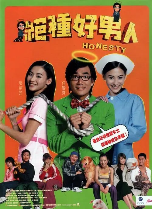 名称：绝种好男人 (2003)描述：因忍受不了男友Moses(任贤齐)的平凡，阿Mi狠心与他分手，塞翁失马焉知祸福，Moses在老人院做义工时，与怪脾气老头蛤蚧王成为忘年之交，后者死后，给他留下巨额遗产