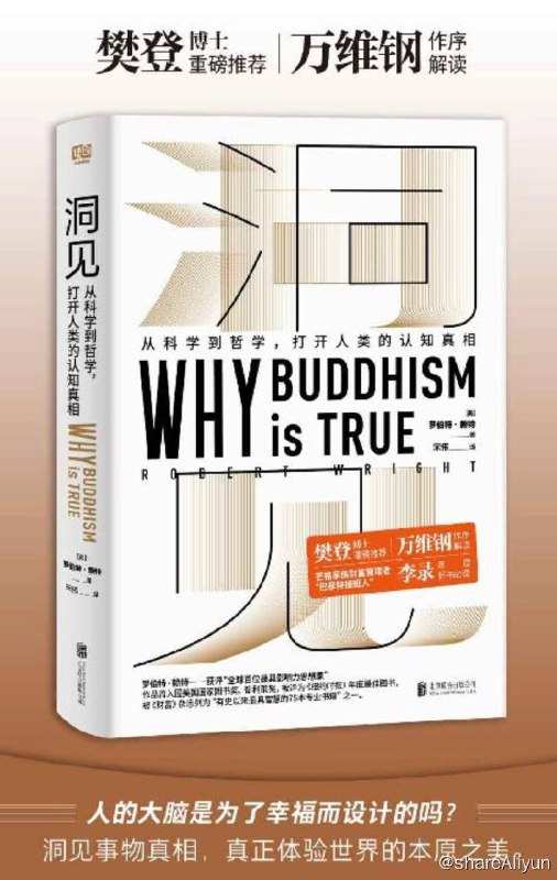 名称：洞见：从科学到哲学，打开人类的认知真相 | 电子书 [ azw3 | mobi | epub ]描述：这是一本颠覆认知的洞见之书