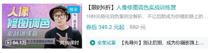名称：B站 - 人像修图调色实战训练营描述：16种风格化调色案例全解析，不让后期成为你摄影路上的绊脚石链接：