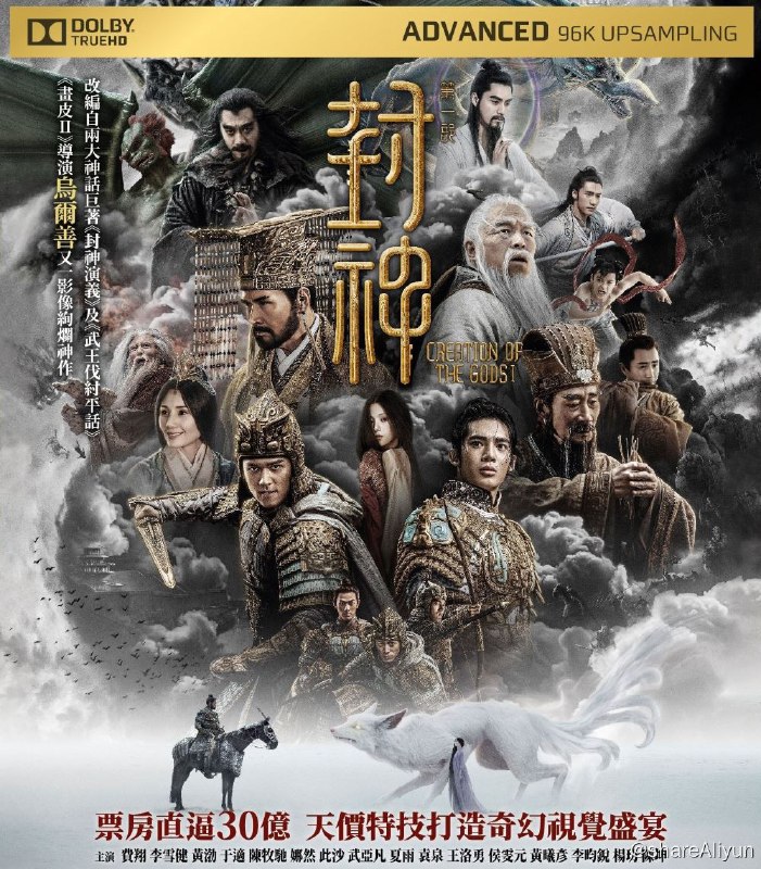 名称：《封神第一部：朝歌风云》蓝光原盘REMUX [内封简、繁中字]描述：封神第一部：朝歌风云的剧情简介 · · · · · ·  天寒地冻，杀气逼人