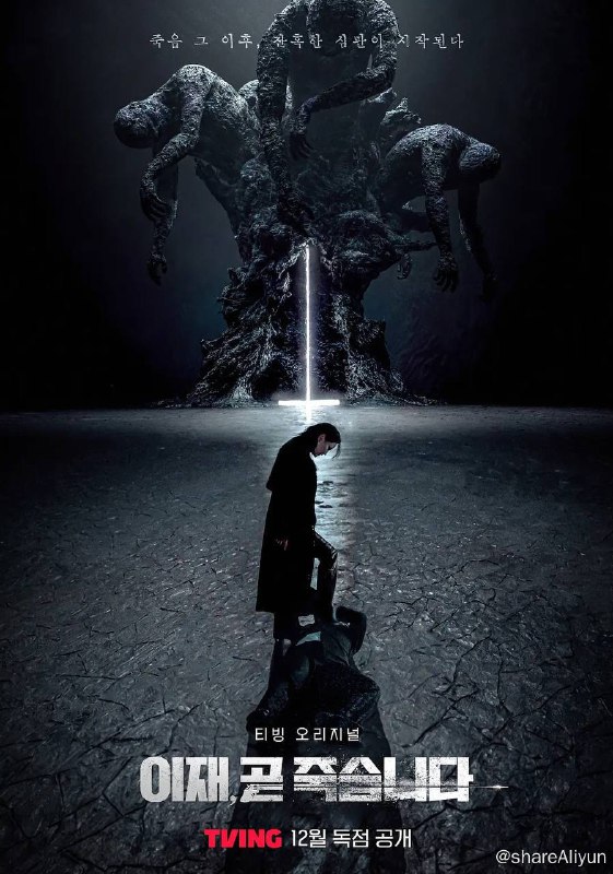 名称：死期将至 이재, 곧 죽습니다 (2023) 1080p 高码率 内封多国语 更E04【热播高分韩剧】描述：经过数年备战，原本对未来生活有着无限憧憬的青年人崔以才（徐仁国 饰）在某大型企业的面试中铩羽而归，祸不单行，生活中接二连三的打击令他彻底失去了活下去的勇气，随后他走上楼顶，结束了短暂的一生