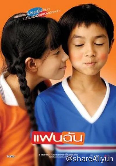 名称：小情人描述：泰国 / 喜剧 儿童 / 2003-08-01(泰国)上映 / 片长110分钟10 岁的阿捷（查理•哲华 Chalee Trirat）和奈娜（霍嘉丝•芝华顾 Focus Jeerakul 饰）是一对青梅竹马的好朋友，两人同样身为理发师的父亲虽然老死不相往来，但这两个小家伙却每天都在一起玩耍