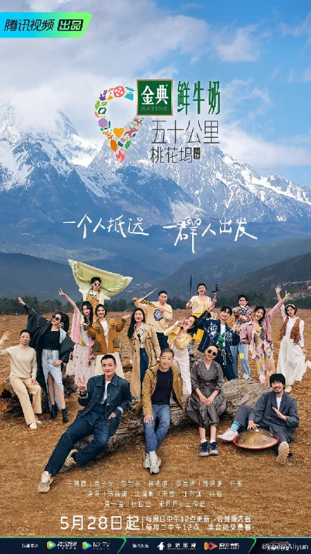 名称：五十公里桃花坞3 (2023) 综艺 4K描述：节目是一档生活类社交观察真人秀，本季节目邀请17位嘉宾来到桃花坞，共同生活21天，建造理想社区