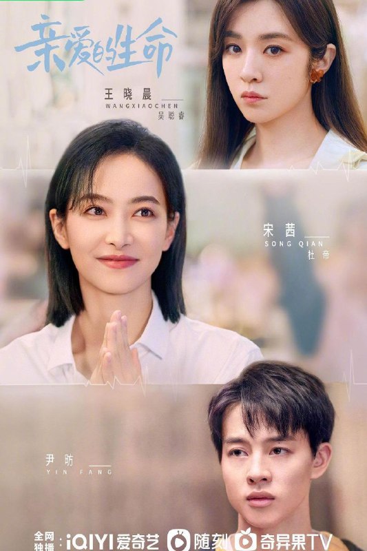 名称：亲爱的生命 (持续更新中)描述：杜帝和吴聪睿同为中国最顶级的三甲医院之一——盛济医院妇产科的住院医师，两位好友原本有着美好的事业前途和各自稳定的情感关系